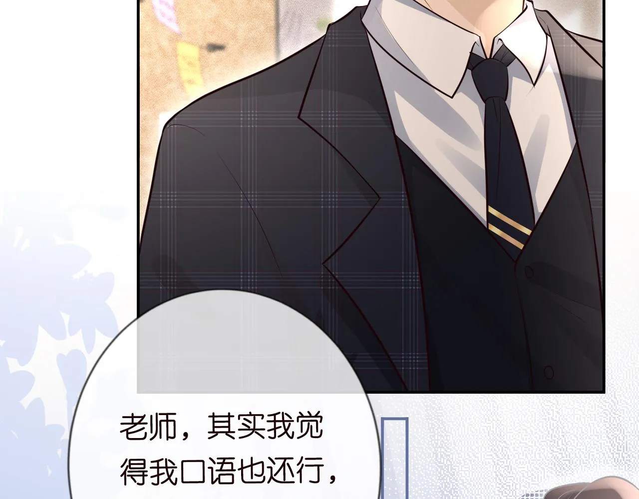 第37话 你暗恋我？ 第67页