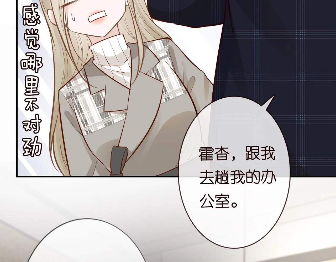 第37话 你暗恋我？ 第72页