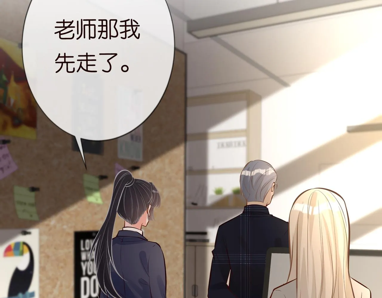 第37话 你暗恋我？ 第73页