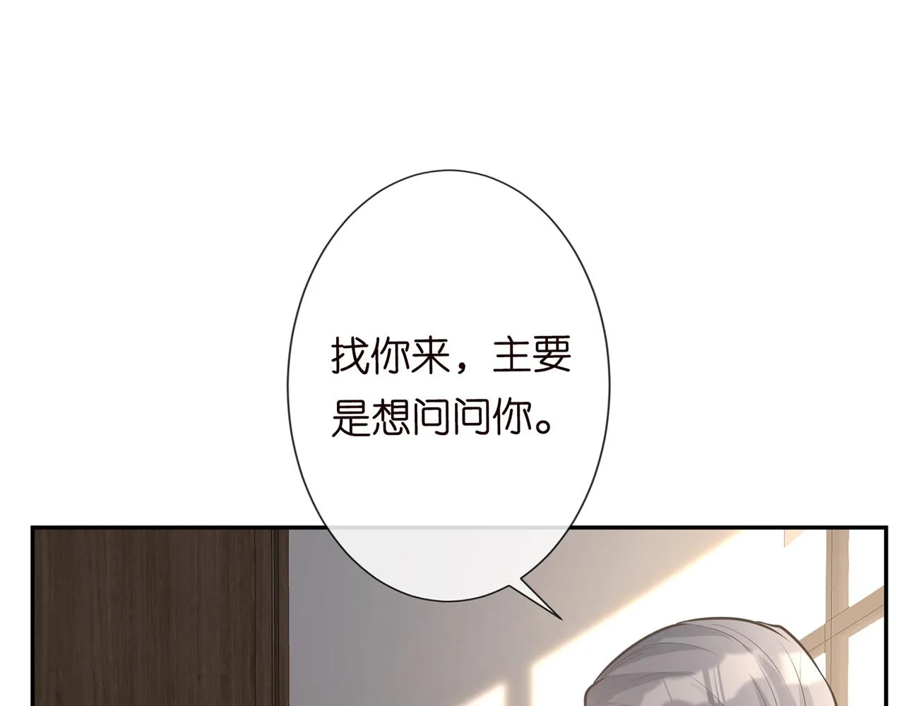 第37话 你暗恋我？ 第79页
