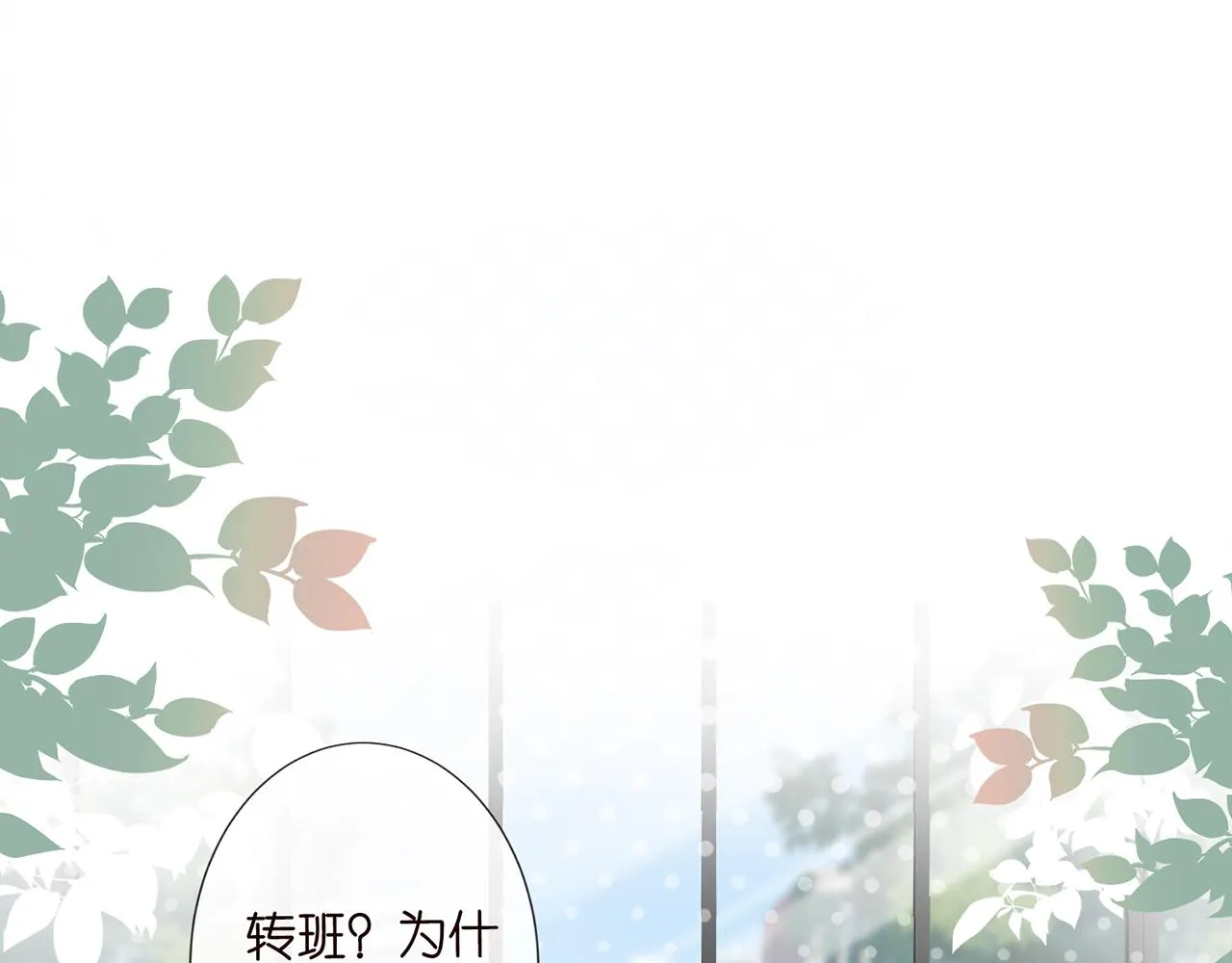 第38话 流言 第5页