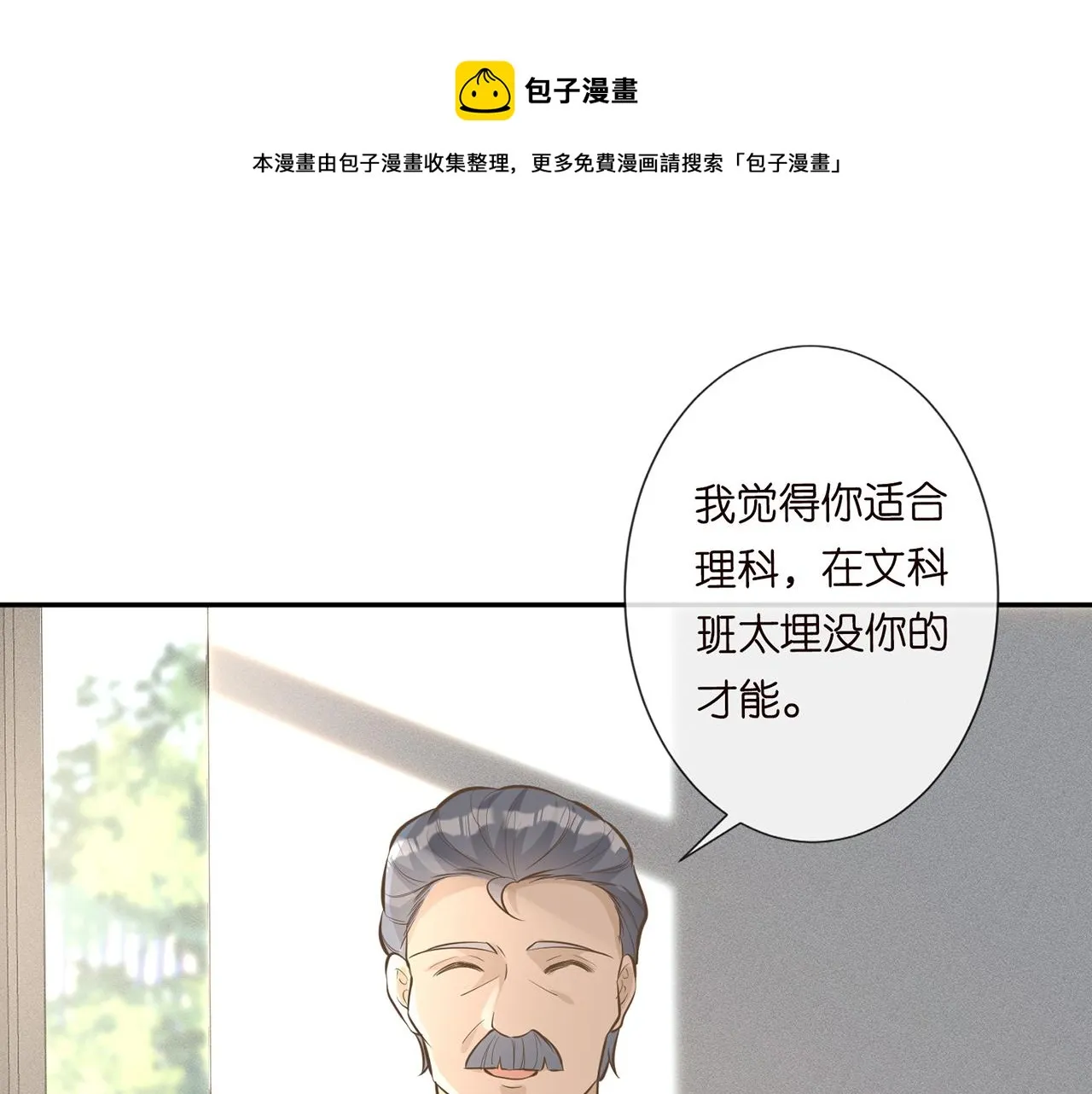 第38话 流言 第7页