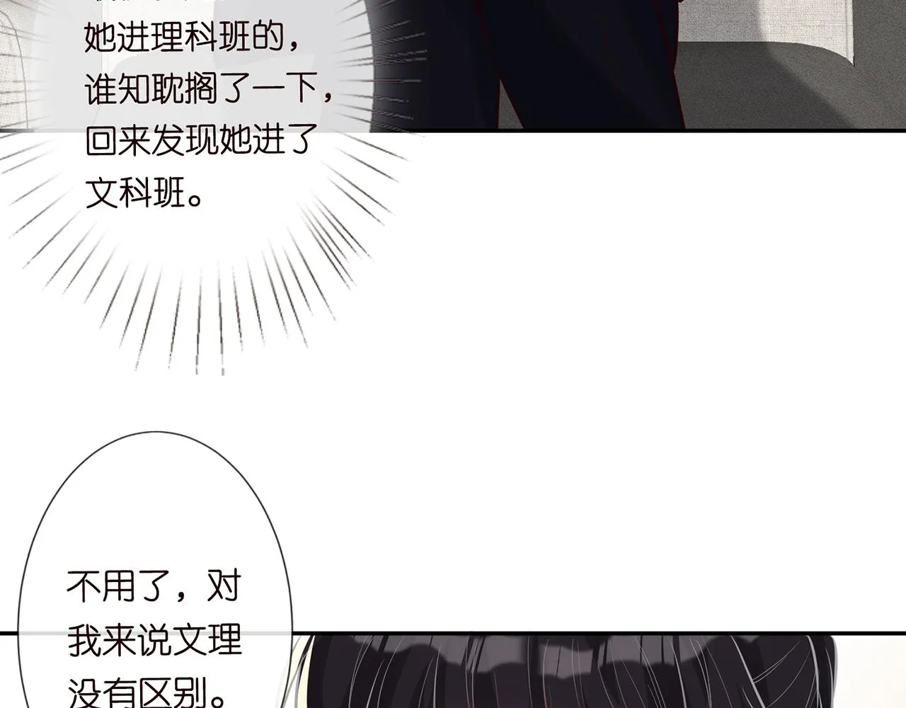 第38话 流言 第9页