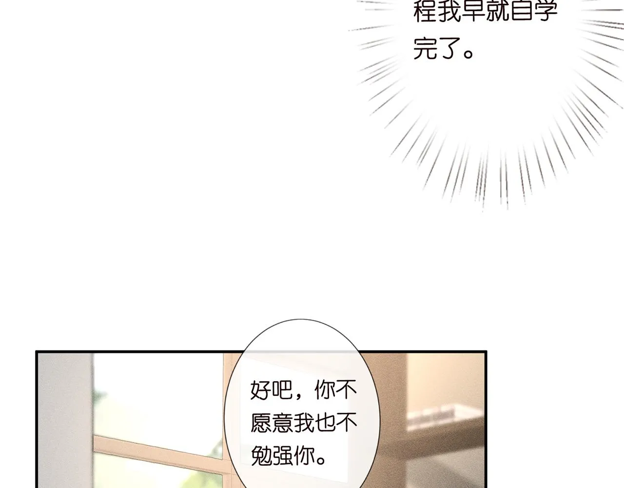 第38话 流言 第11页
