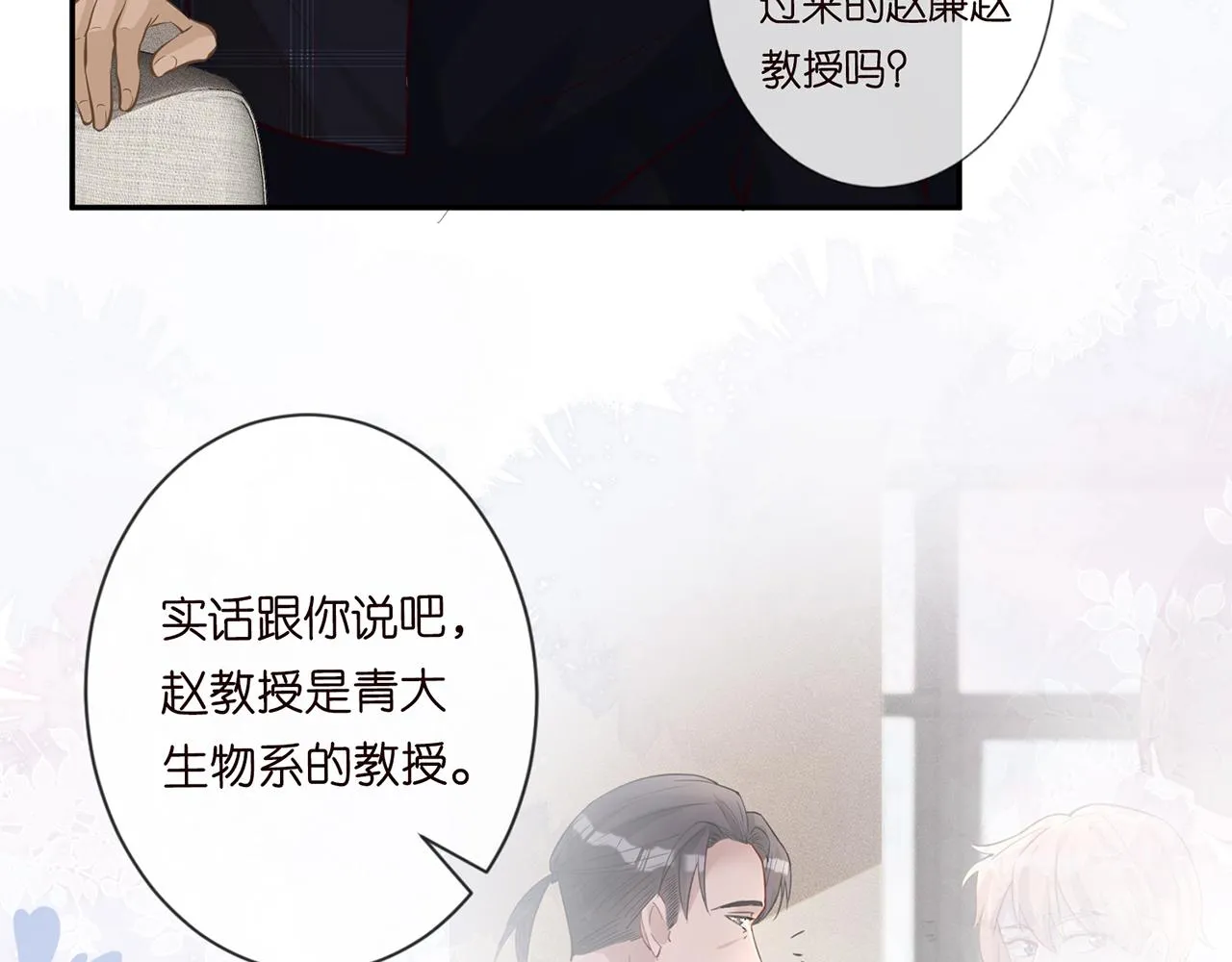 第38话 流言 第13页
