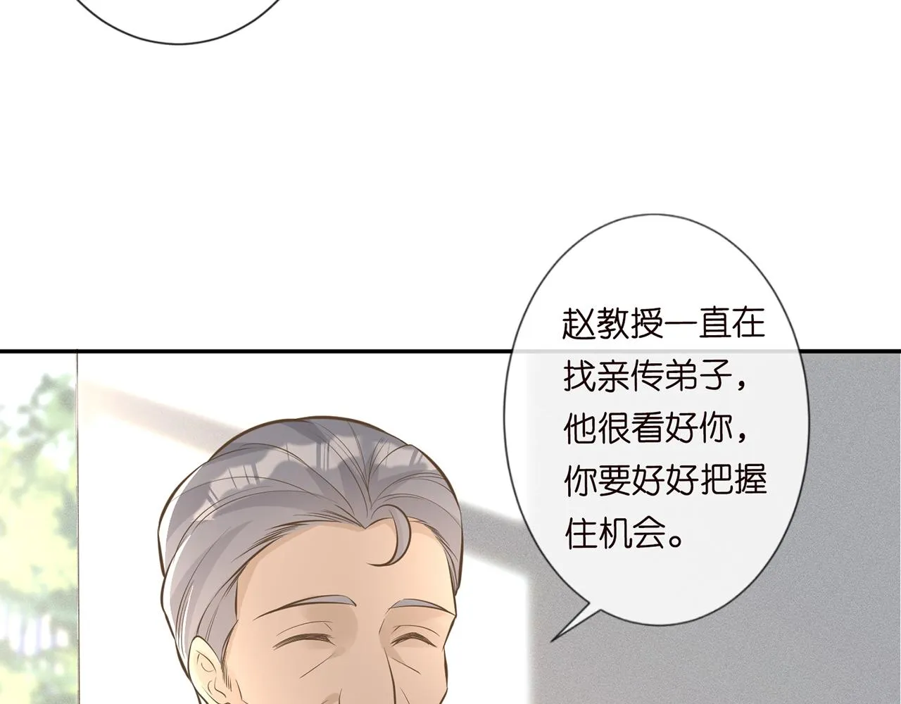 第38话 流言 第20页