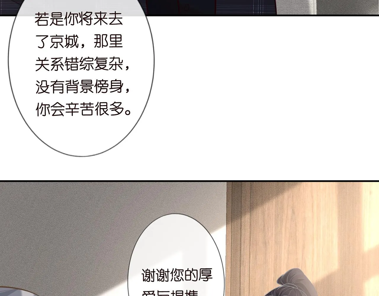 第38话 流言 第22页