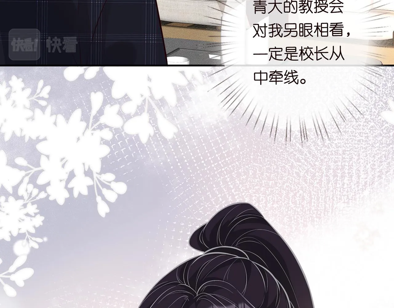 第38话 流言 第24页