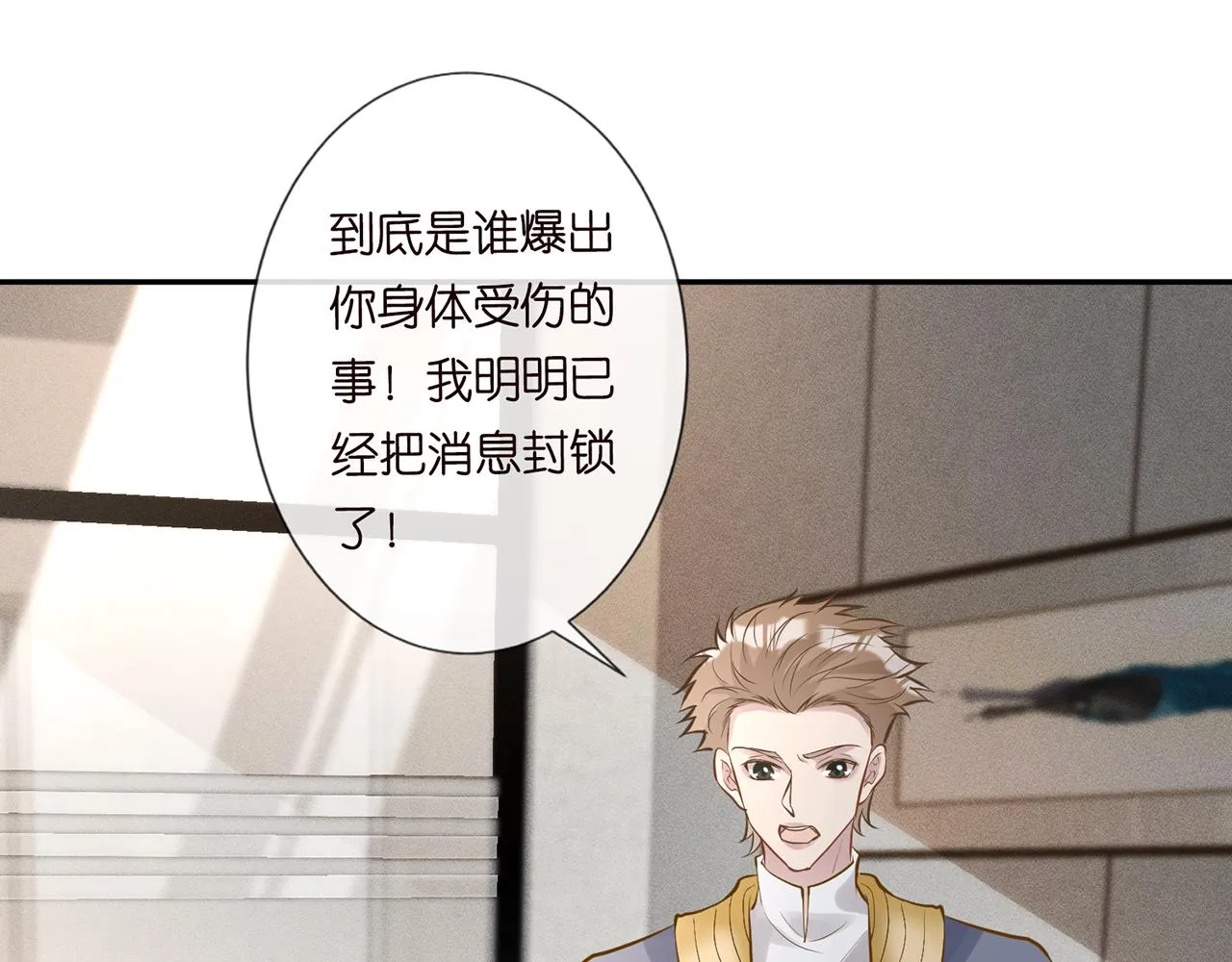第38话 流言 第33页