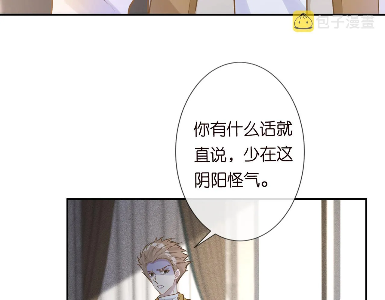 第38话 流言 第69页