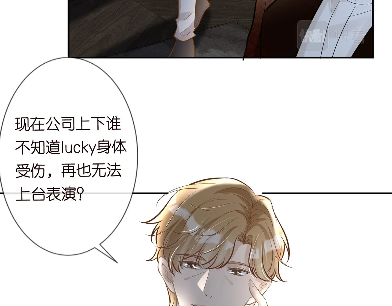 第38话 流言 第71页