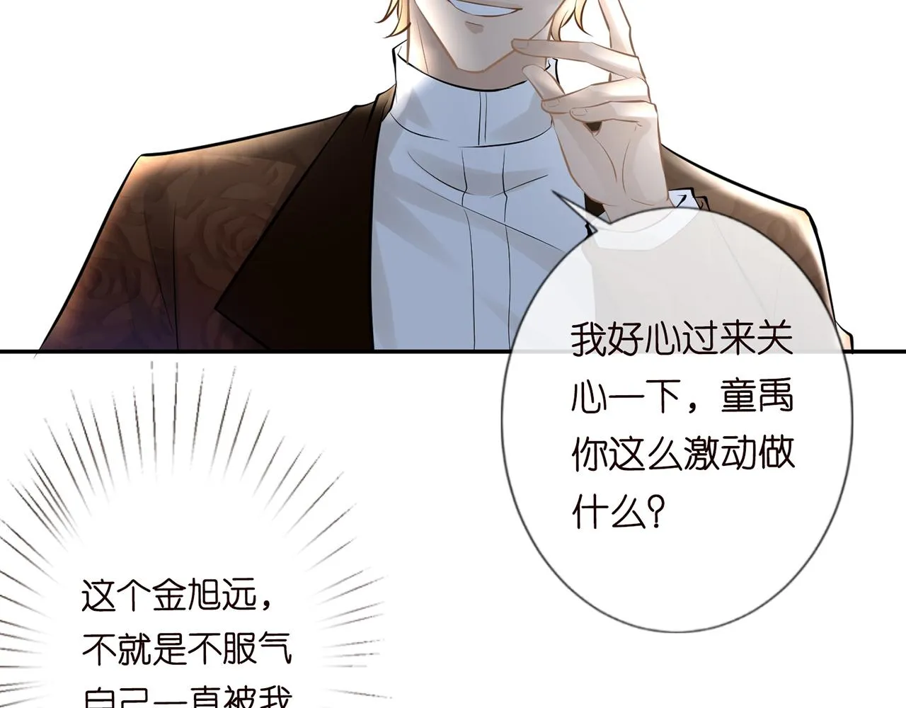 第38话 流言 第72页