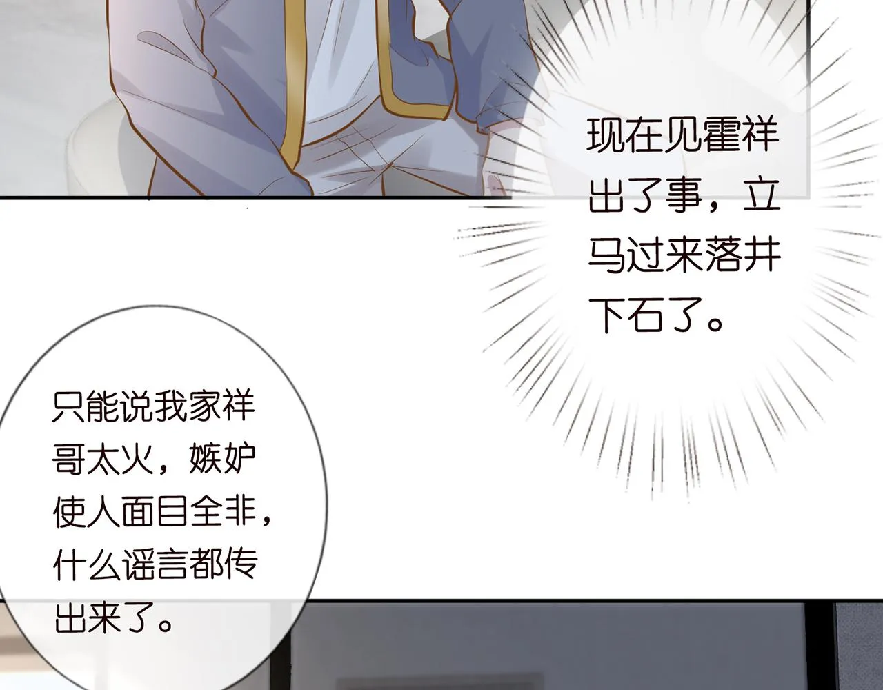 第38话 流言 第74页