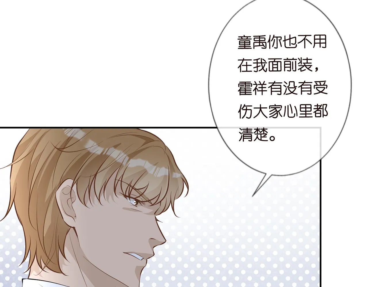 第38话 流言 第76页
