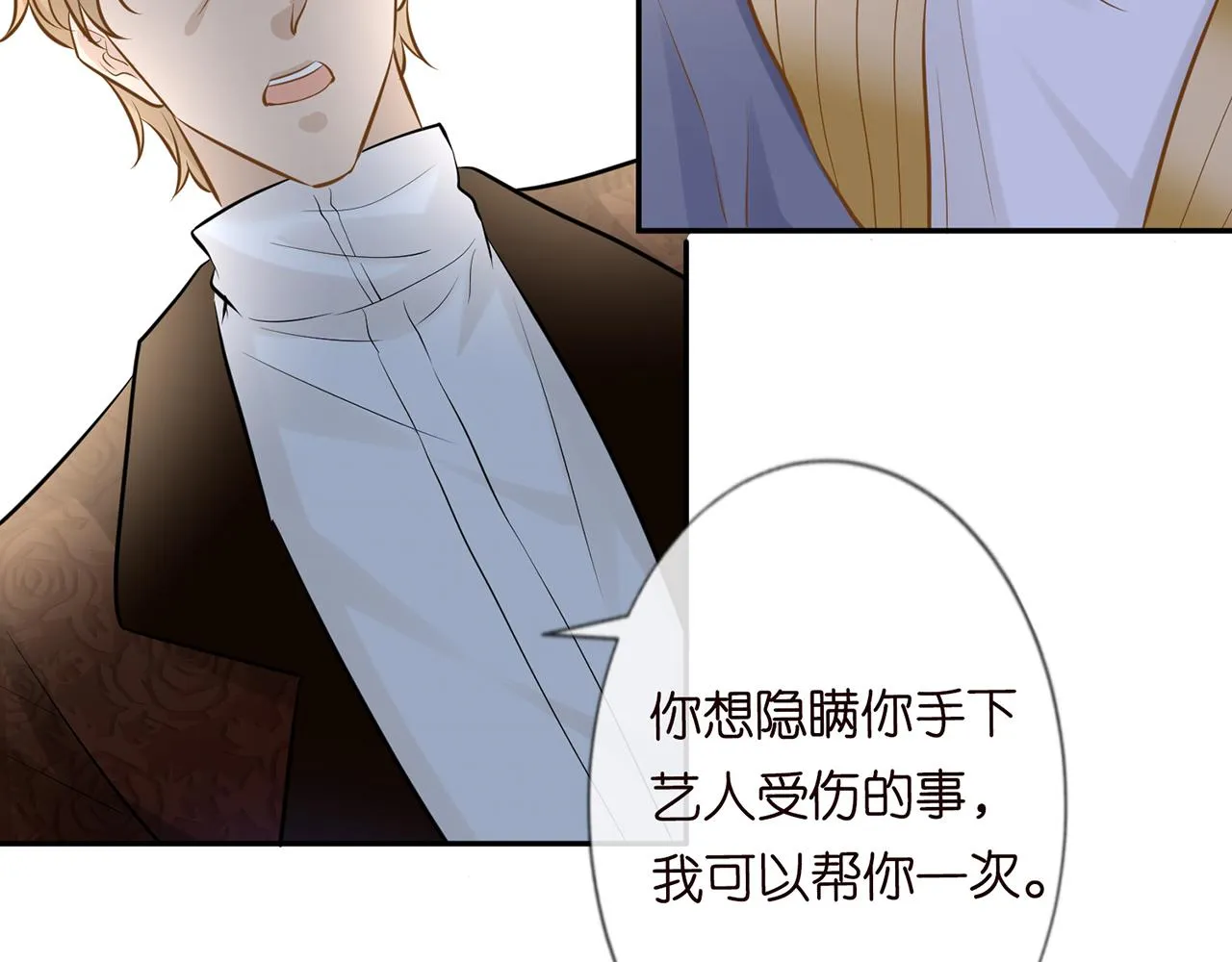 第38话 流言 第79页