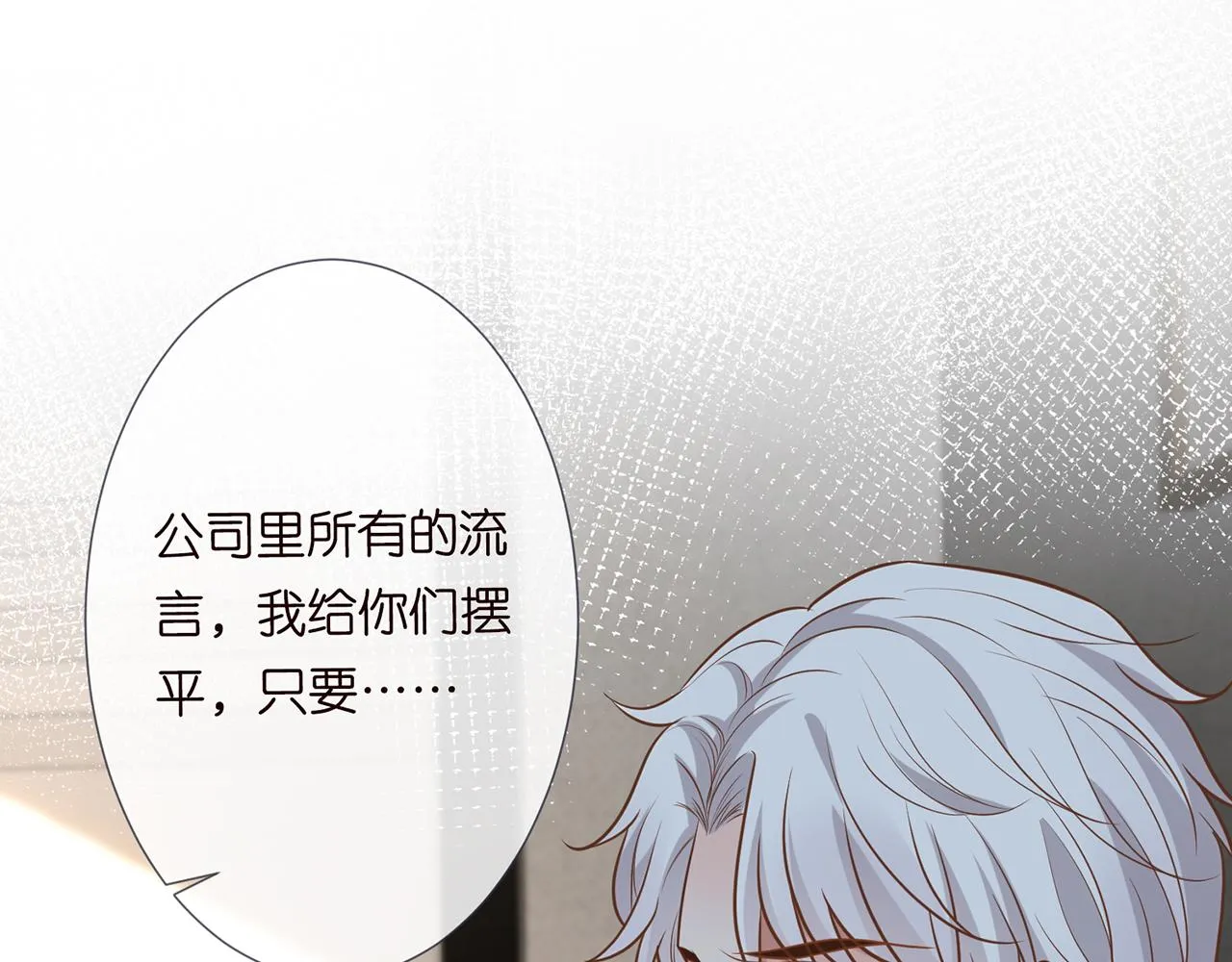 第38话 流言 第81页
