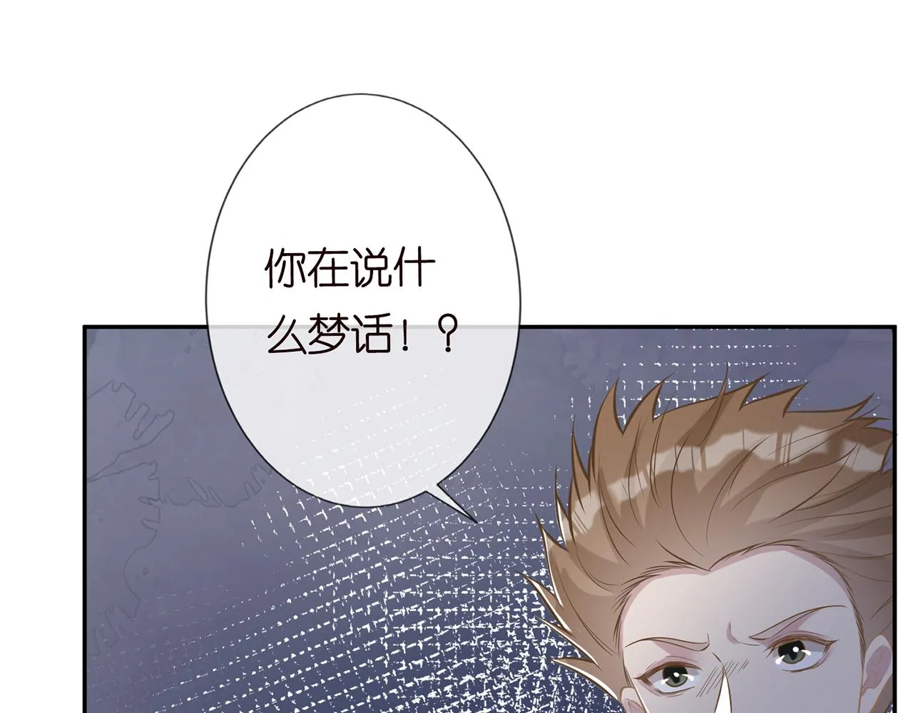 第39话 谁跟你咱妹妹！ 第5页