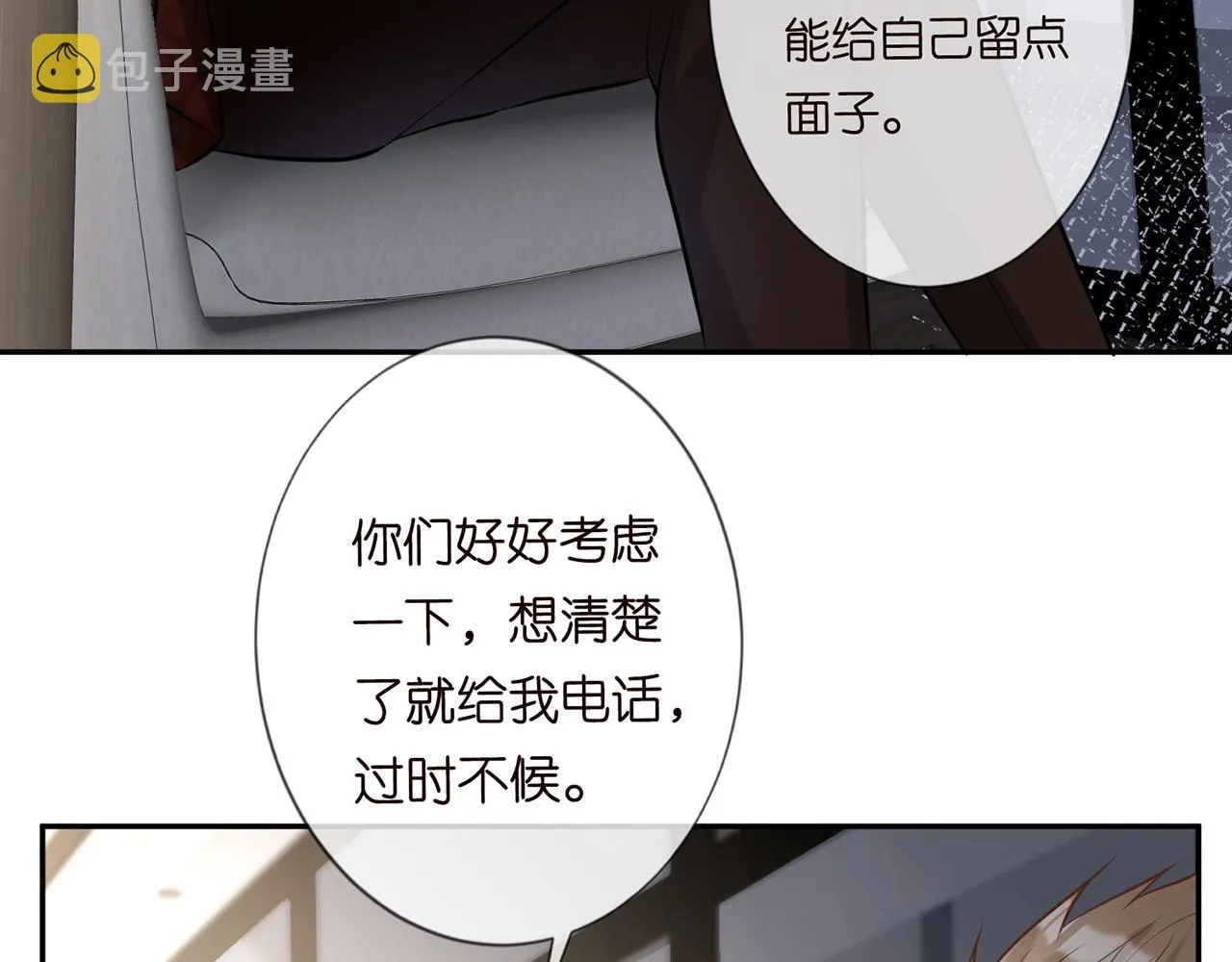 第39话 谁跟你咱妹妹！ 第8页