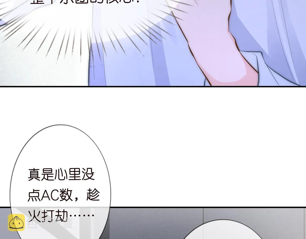 第39话 谁跟你咱妹妹！ 第20页