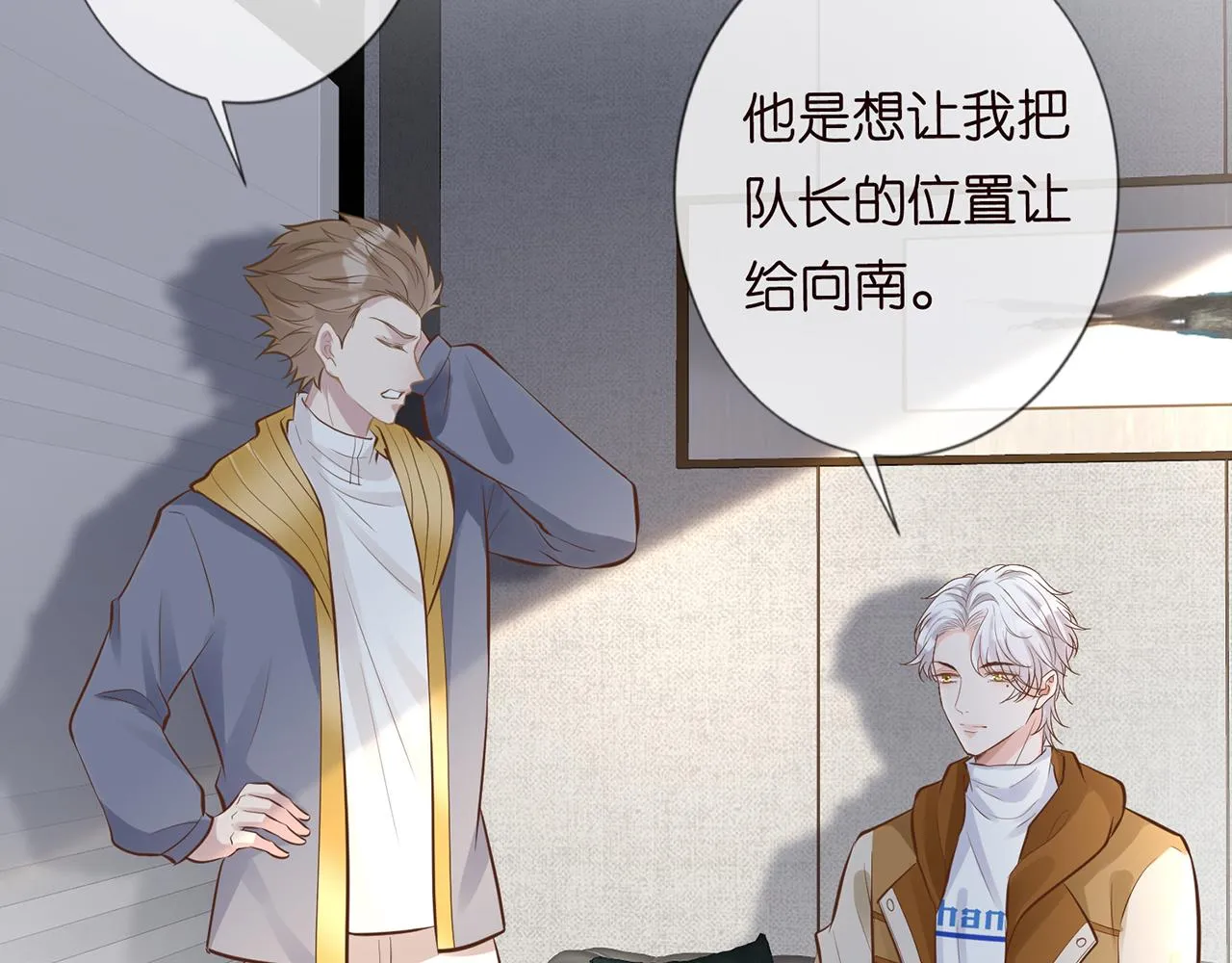第39话 谁跟你咱妹妹！ 第21页