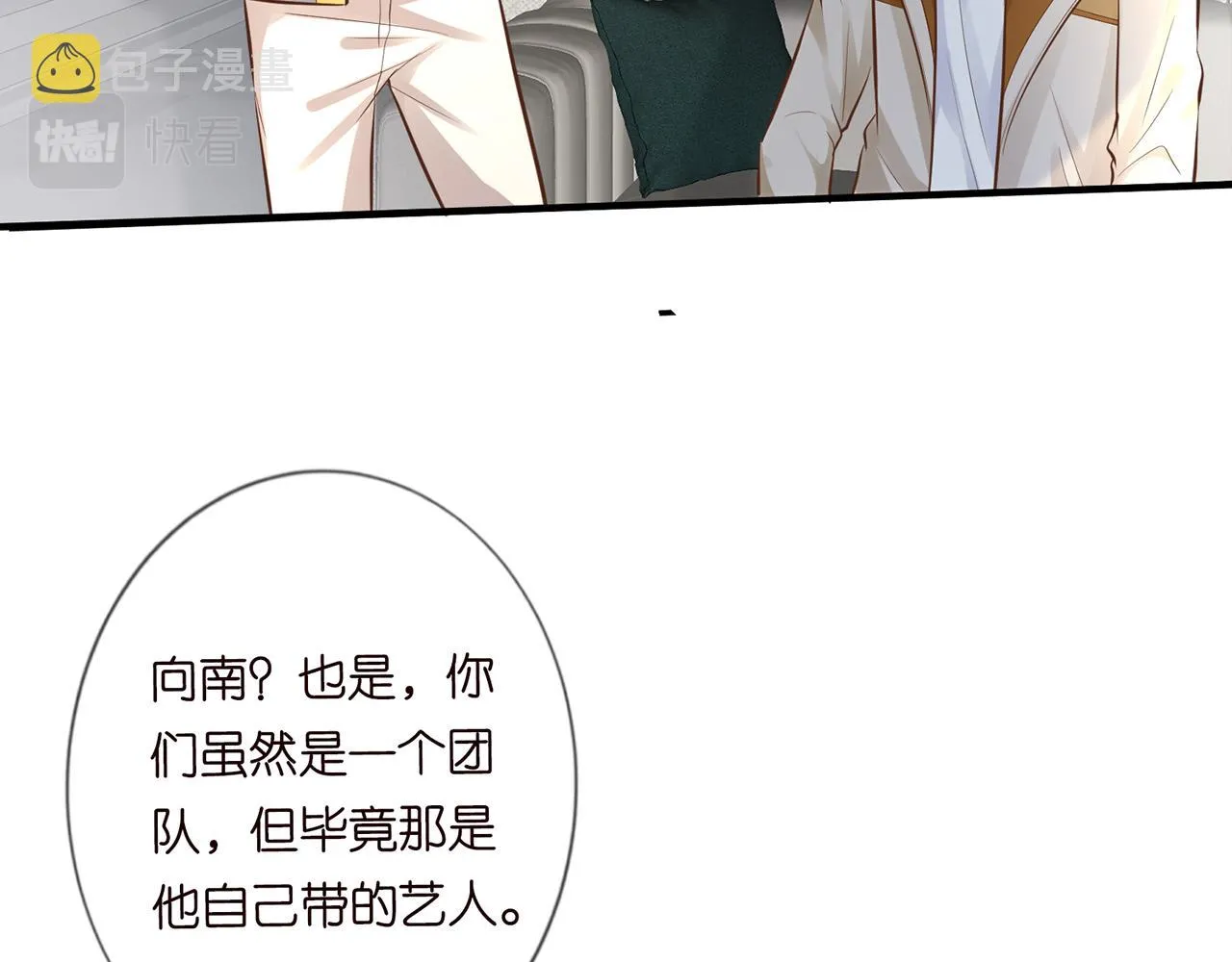 第39话 谁跟你咱妹妹！ 第22页