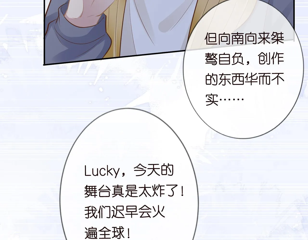 第39话 谁跟你咱妹妹！ 第24页