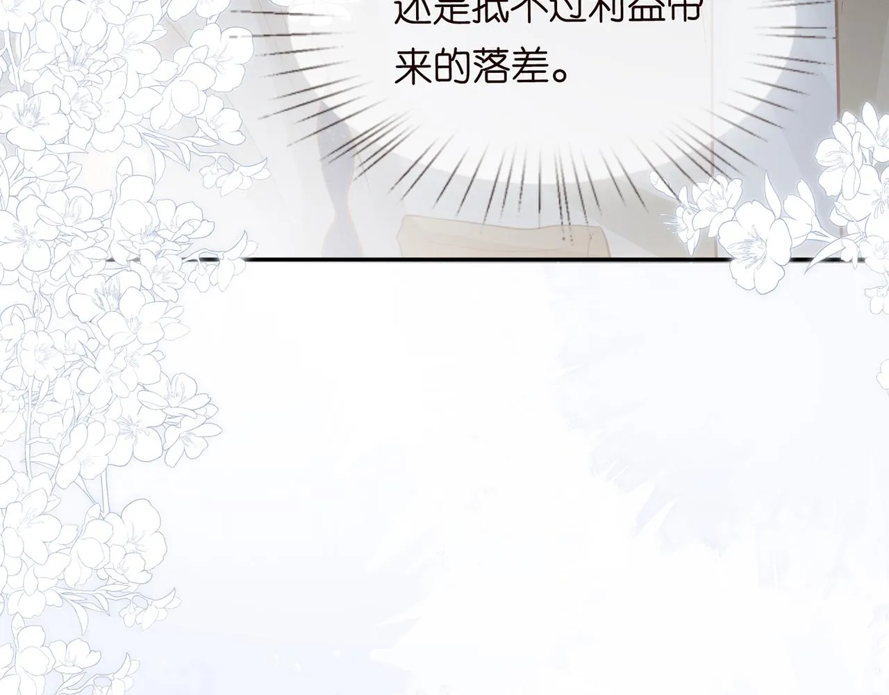 第39话 谁跟你咱妹妹！ 第28页