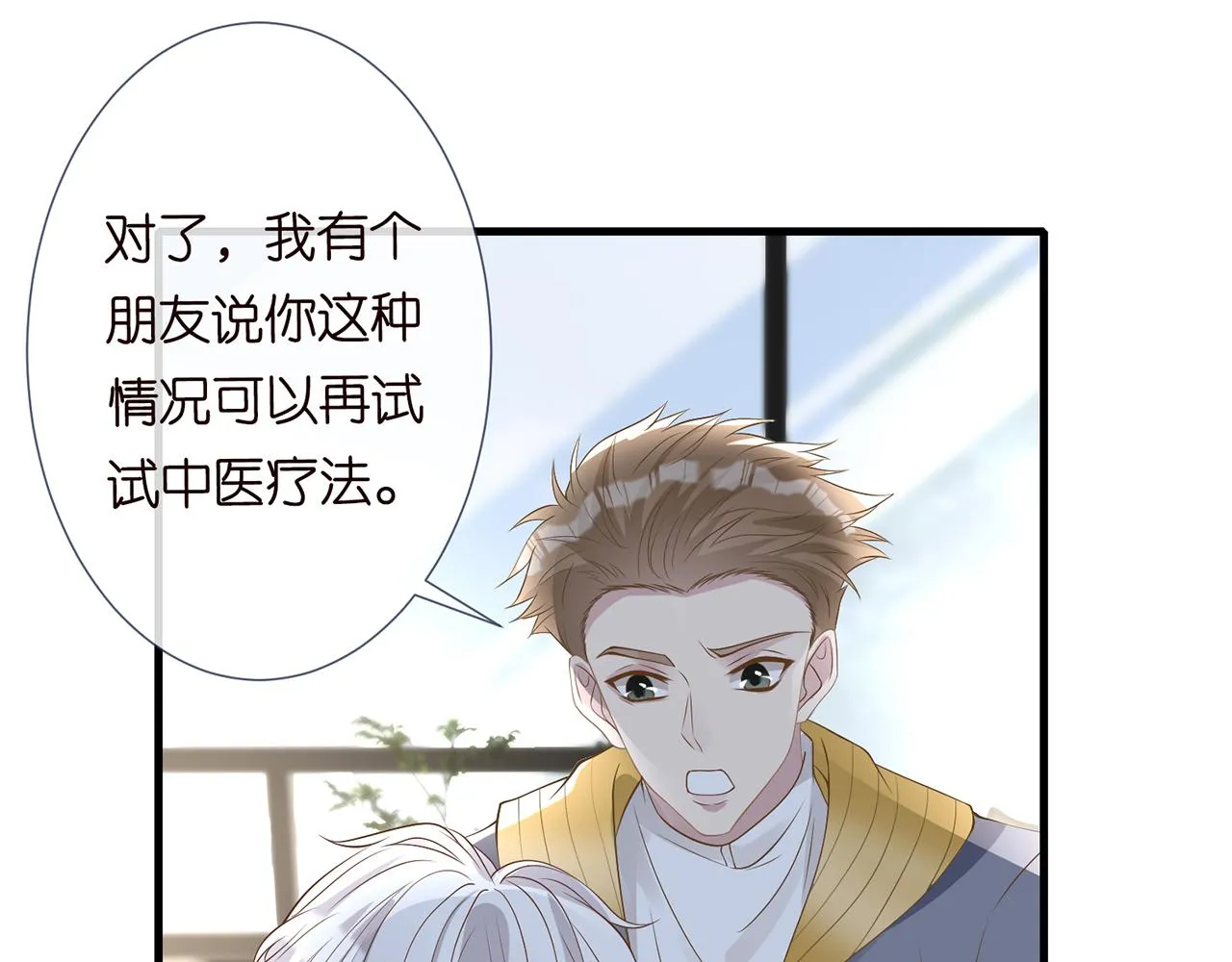 第39话 谁跟你咱妹妹！ 第30页
