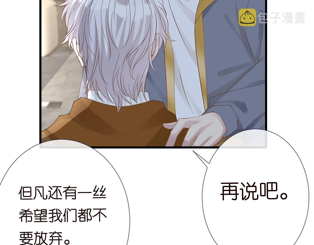 第39话 谁跟你咱妹妹！ 第31页