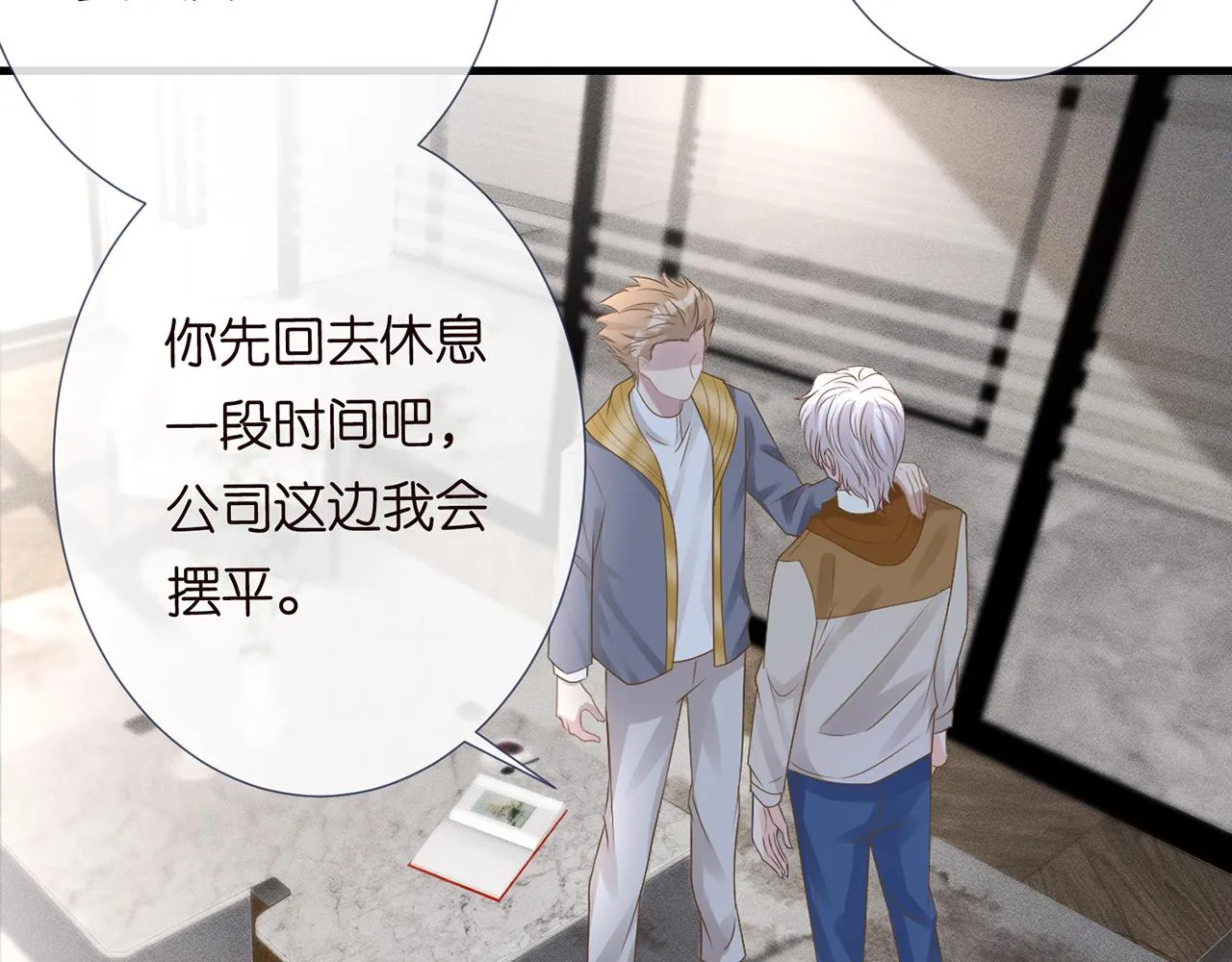 第39话 谁跟你咱妹妹！ 第32页