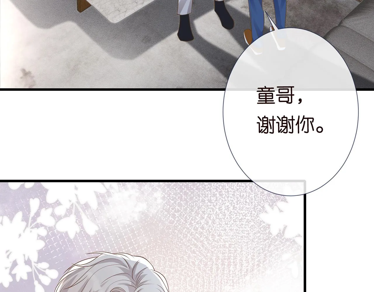 第39话 谁跟你咱妹妹！ 第33页