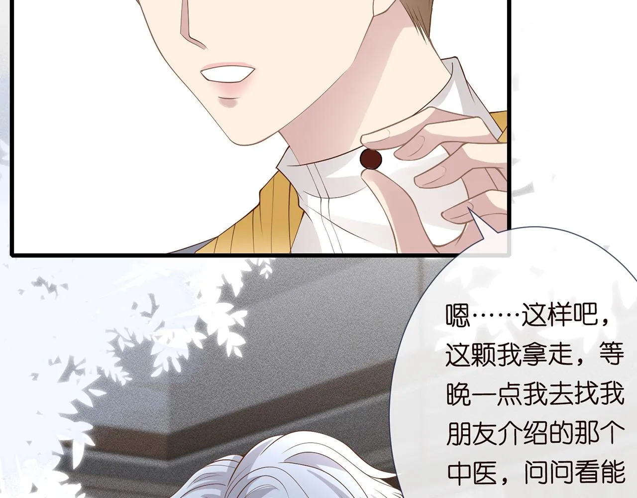 第39话 谁跟你咱妹妹！ 第40页