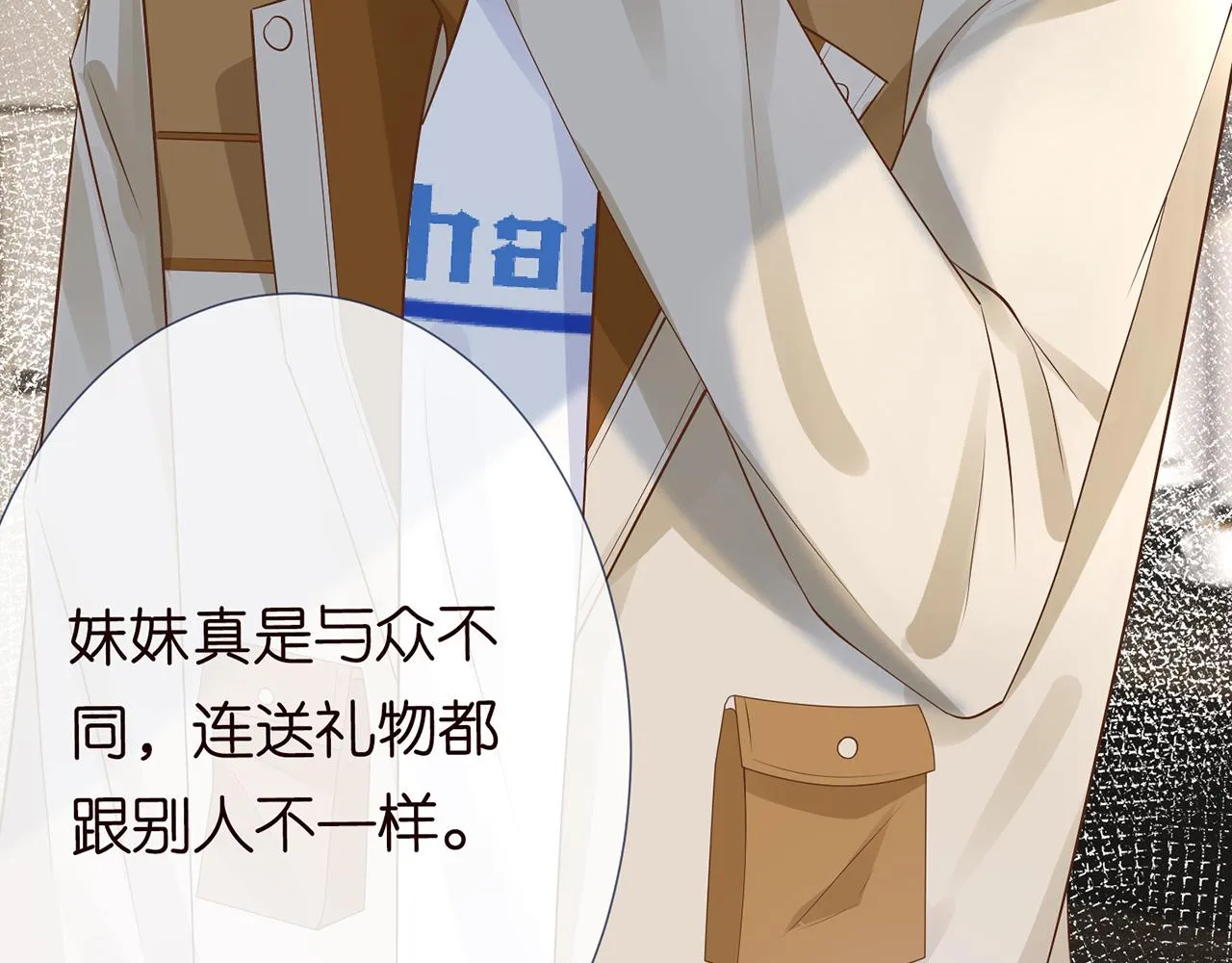 第39话 谁跟你咱妹妹！ 第42页