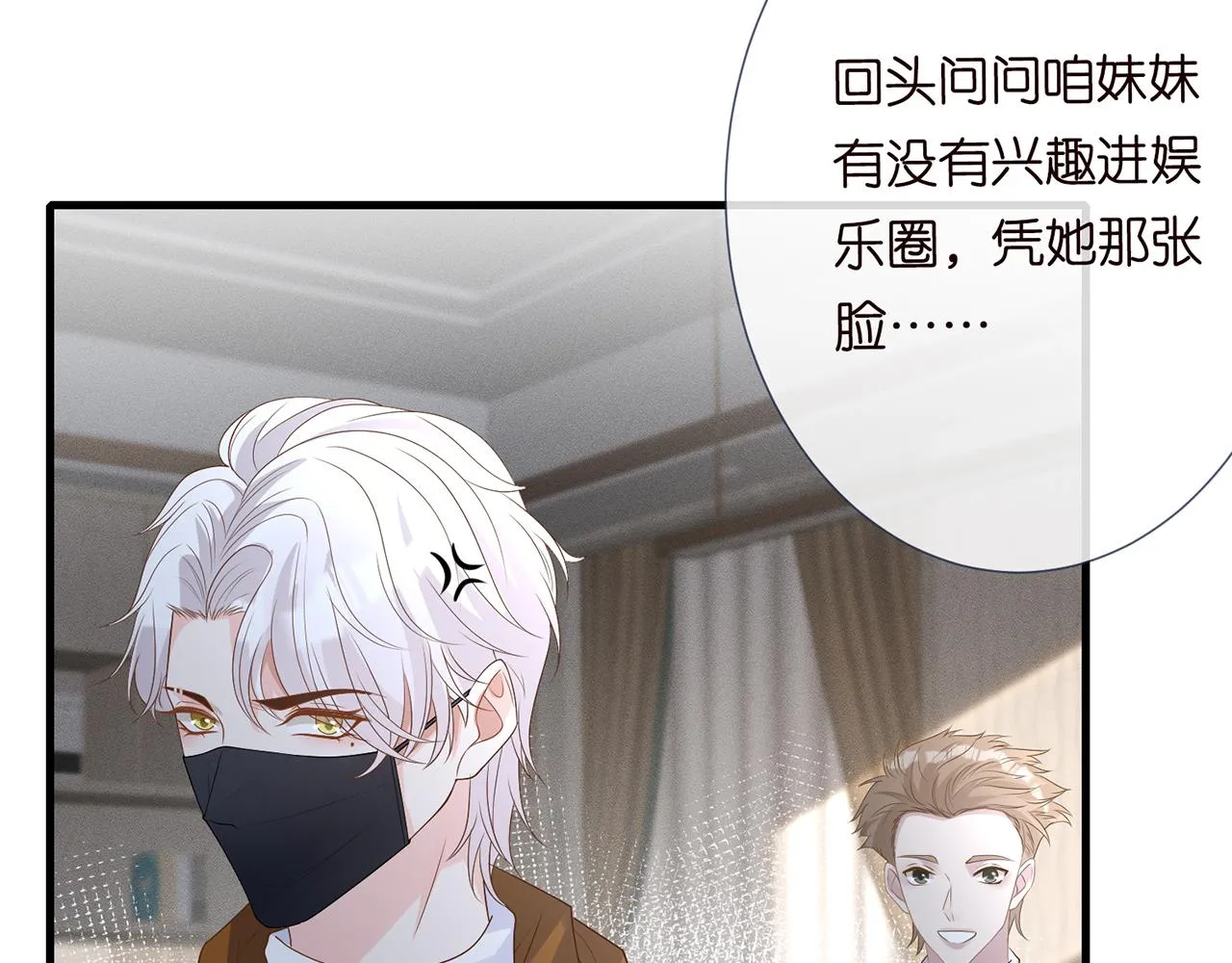 第39话 谁跟你咱妹妹！ 第44页