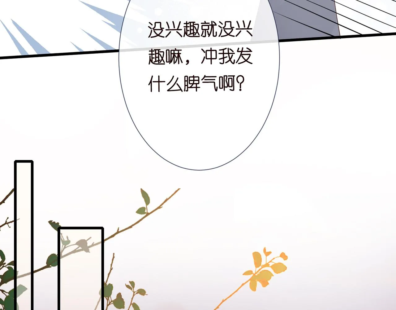 第39话 谁跟你咱妹妹！ 第47页