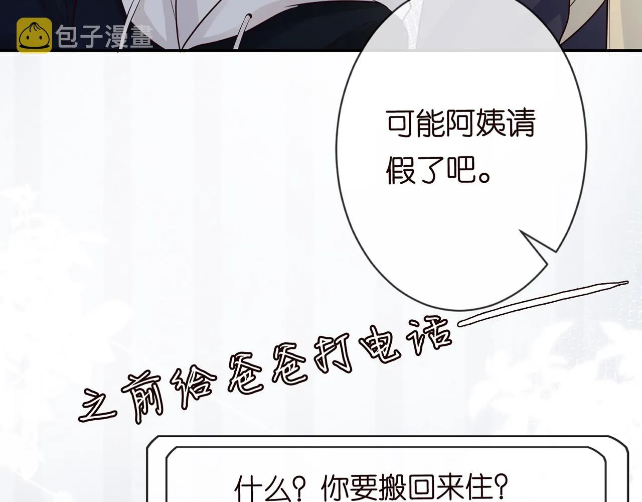 第39话 谁跟你咱妹妹！ 第56页