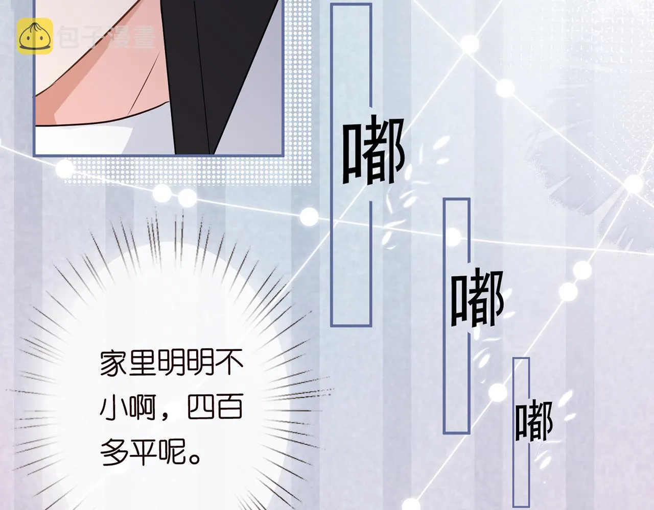 第39话 谁跟你咱妹妹！ 第58页