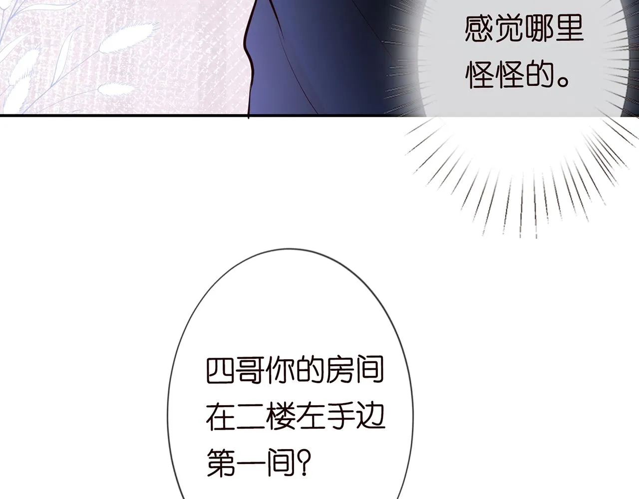 第39话 谁跟你咱妹妹！ 第61页