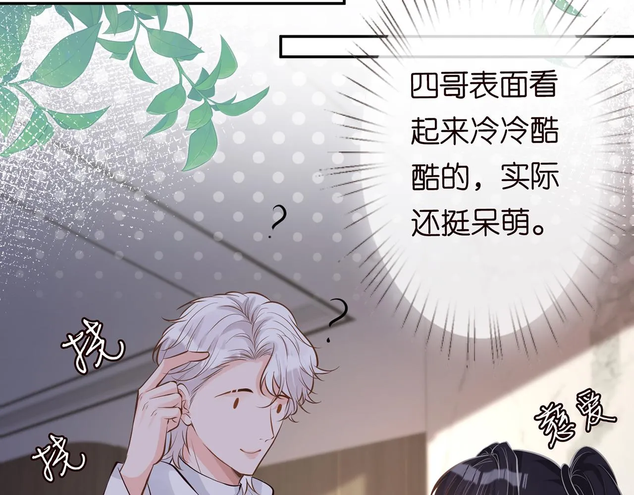 第39话 谁跟你咱妹妹！ 第71页