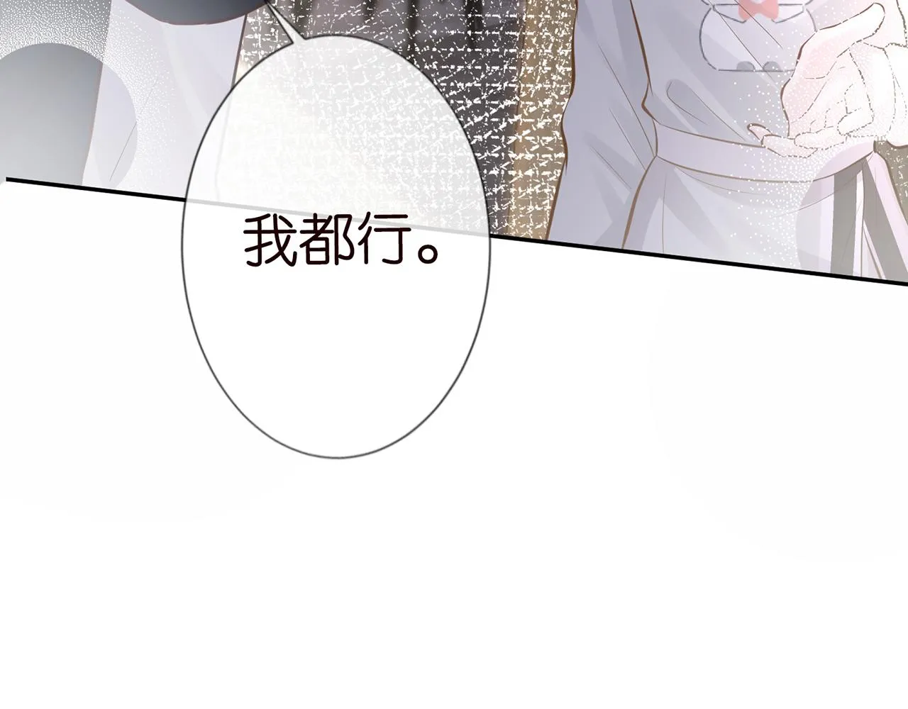 第39话 谁跟你咱妹妹！ 第78页