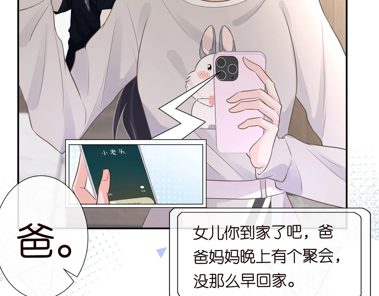 第39话 谁跟你咱妹妹！ 第81页