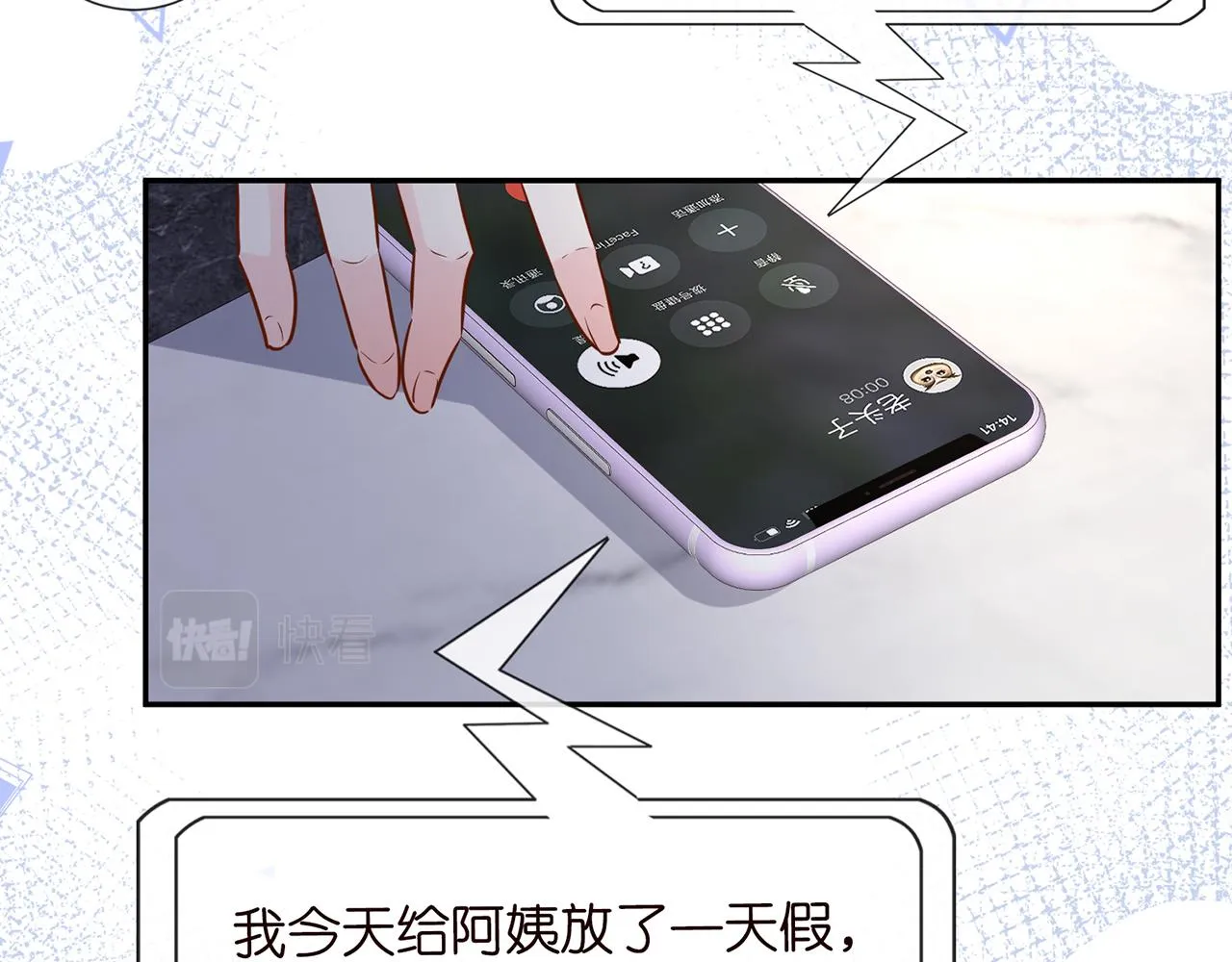 第39话 谁跟你咱妹妹！ 第82页