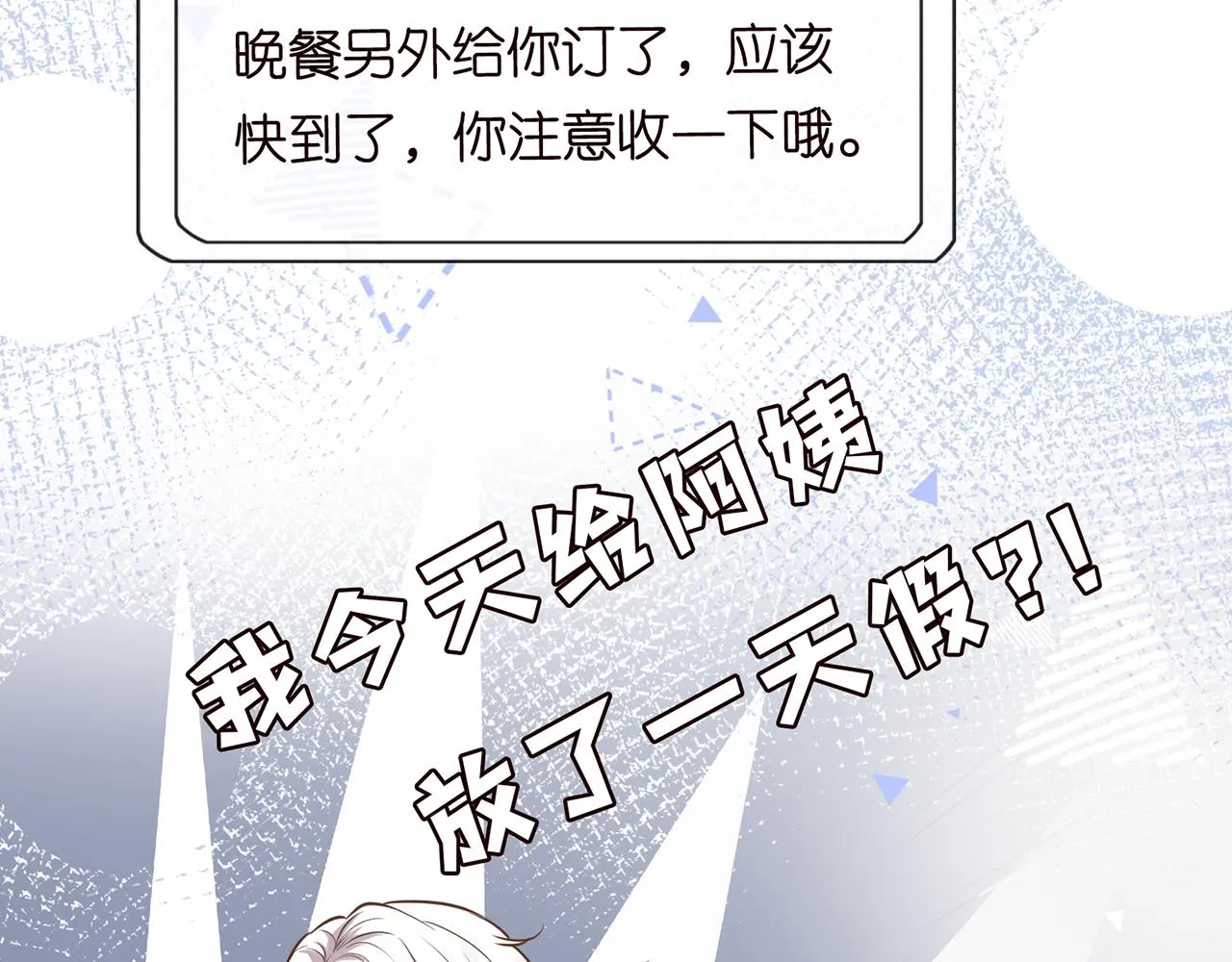 第39话 谁跟你咱妹妹！ 第83页