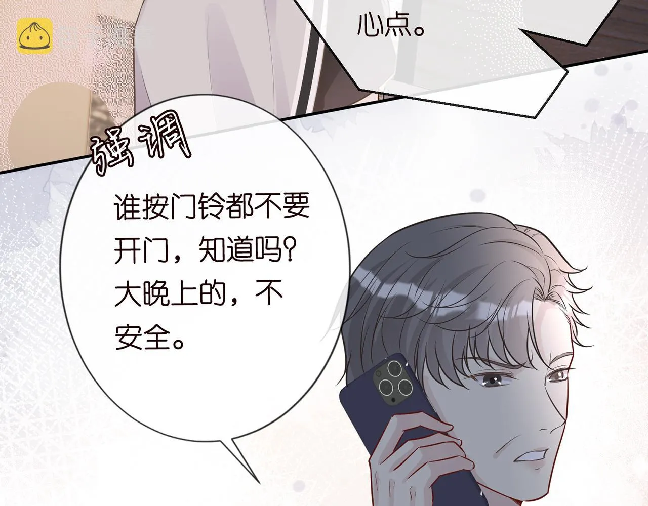 第39话 谁跟你咱妹妹！ 第88页