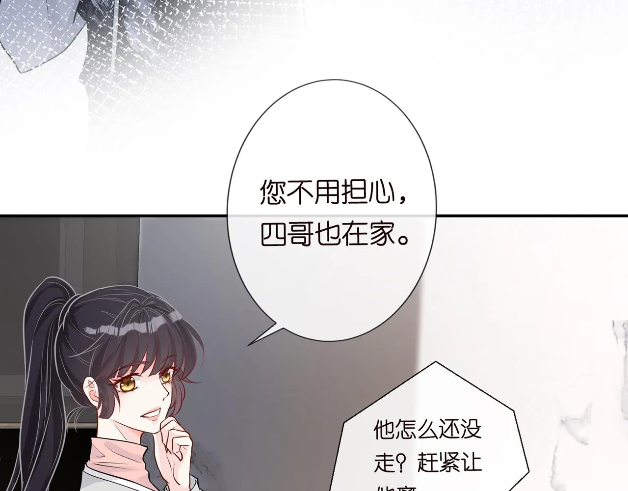 第39话 谁跟你咱妹妹！ 第91页