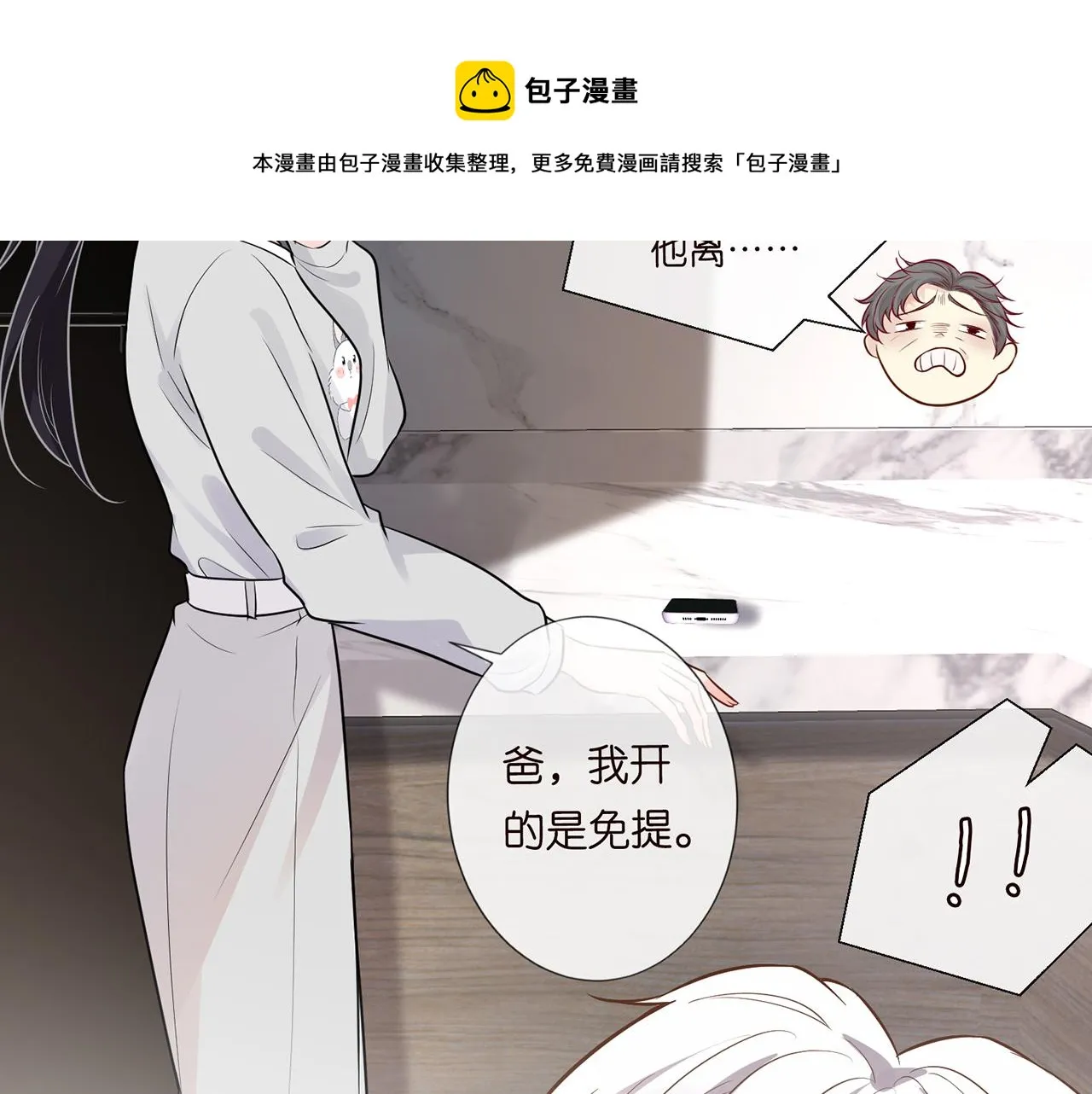 第39话 谁跟你咱妹妹！ 第92页
