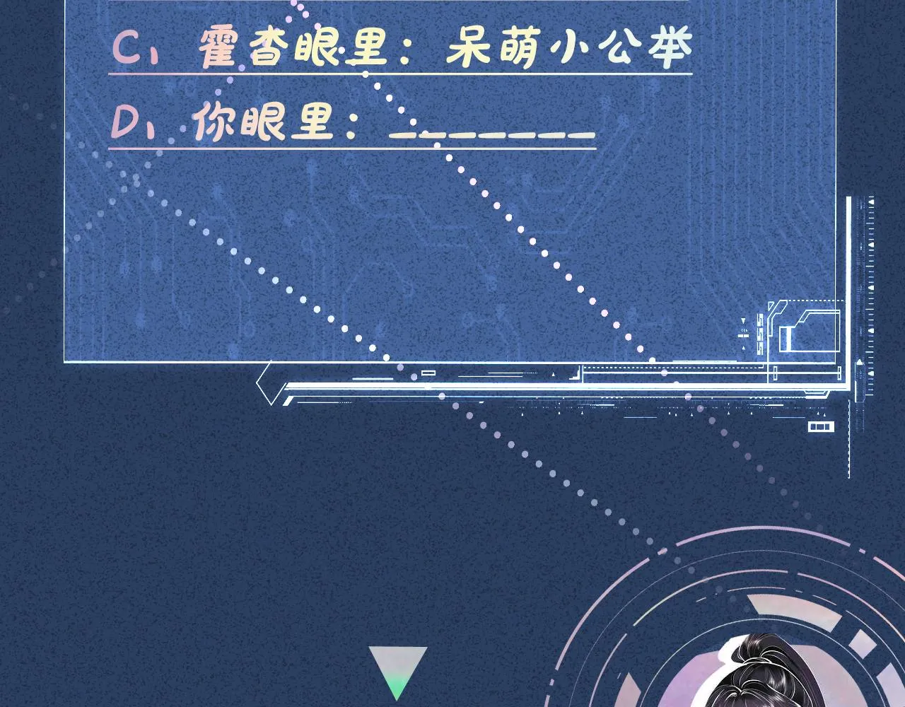 第39话 谁跟你咱妹妹！ 第98页