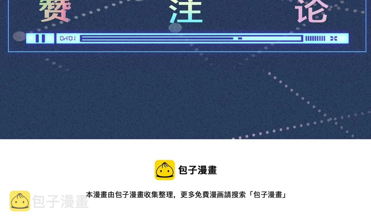 第39话 谁跟你咱妹妹！ 第100页