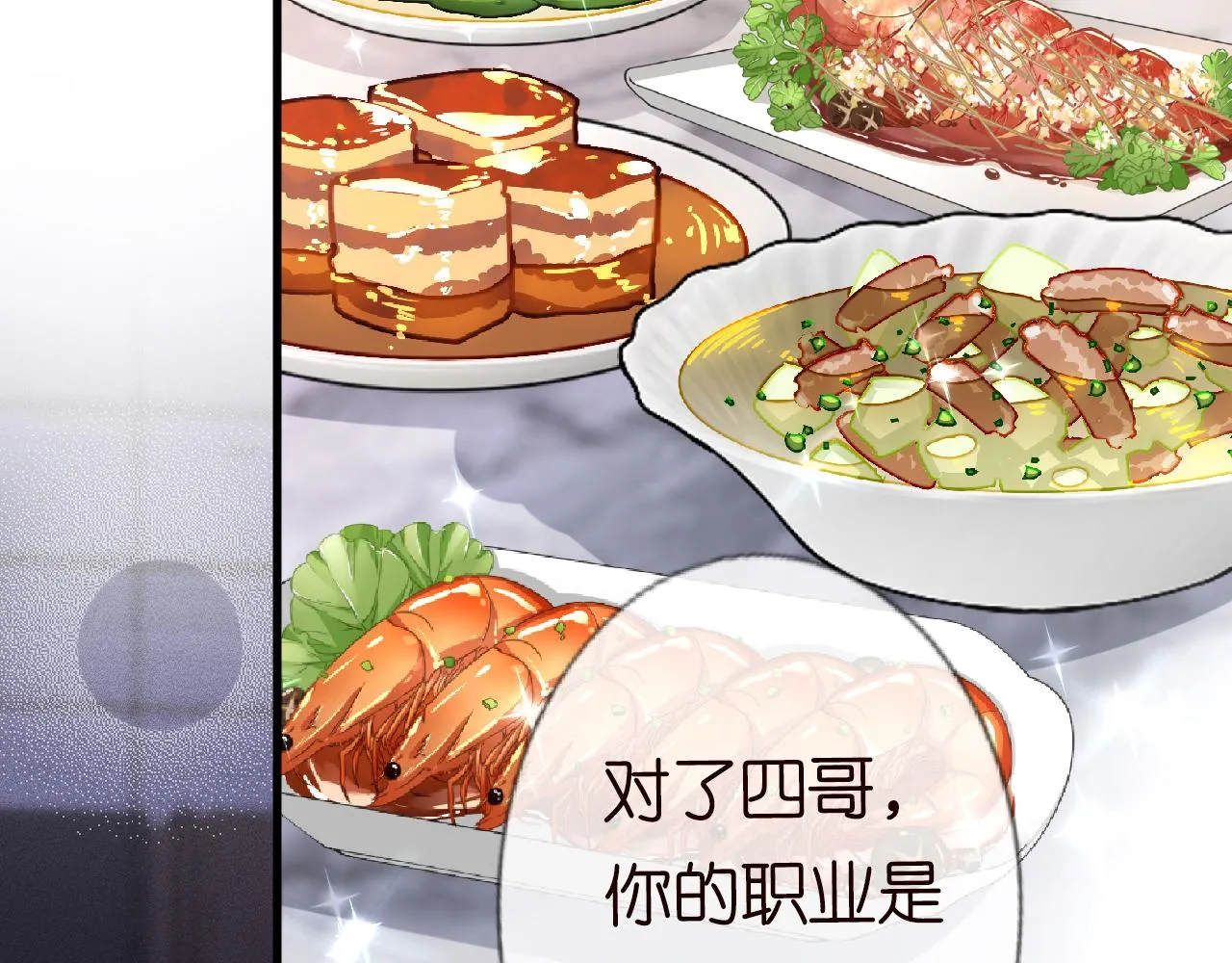 第40话 干啥啥不行 第29页