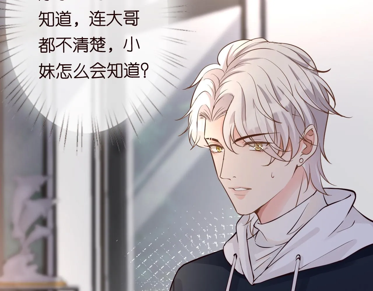 第40话 干啥啥不行 第79页